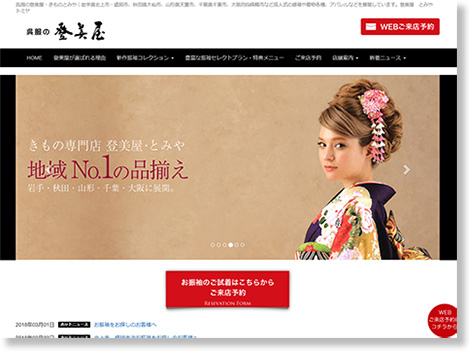 呉服の登美屋 Webサイト