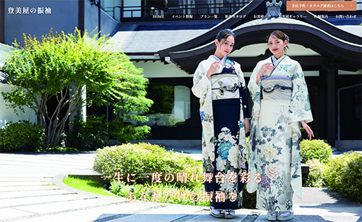 登美屋振袖特設サイト